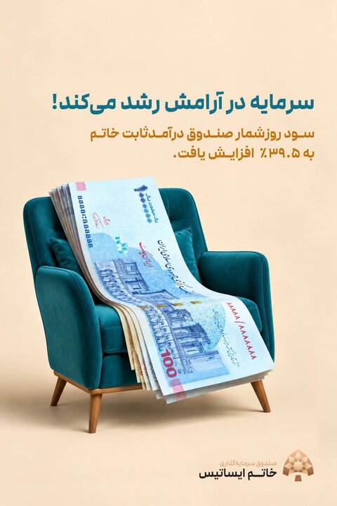 خاتم به بازدهی ۳۹.۵ درصدی رسید