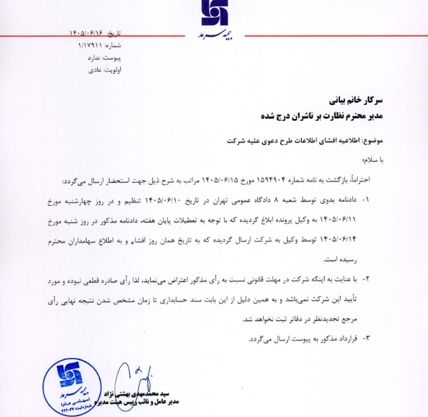 خبر ذخیرهسازی شده توسط در تاریخ ۱۴۰۵۰۶۱۶-۱۴:۲۳