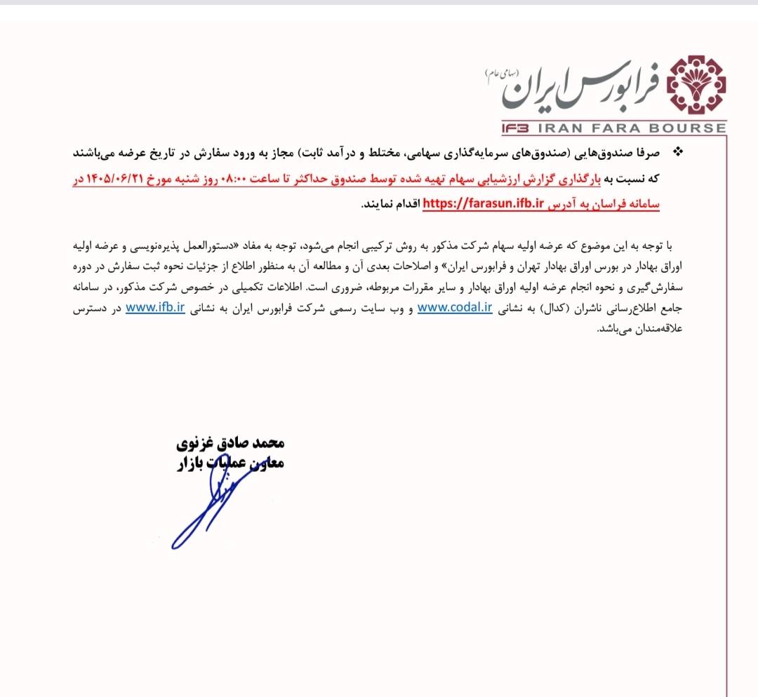 جزئیات عرضه اولیه نماد لبن در فرابورس
