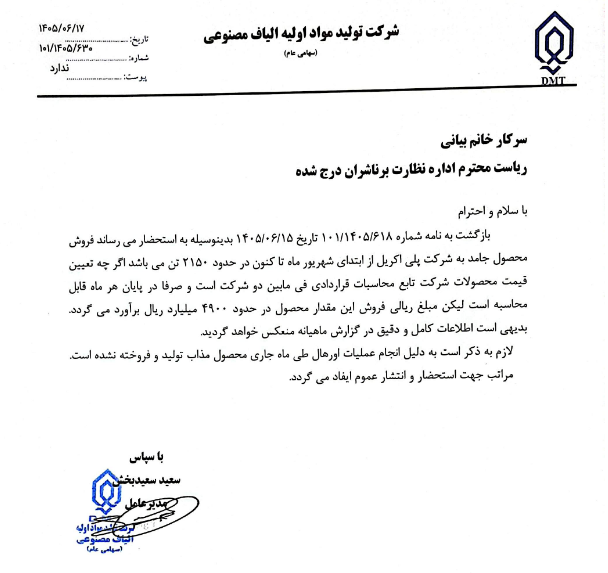 شفاف‌سازی شمواد از فروش محصول به شپلی