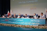 اساسنامه فولاد کاوه با نمونه سازمان بورس منطبق شد