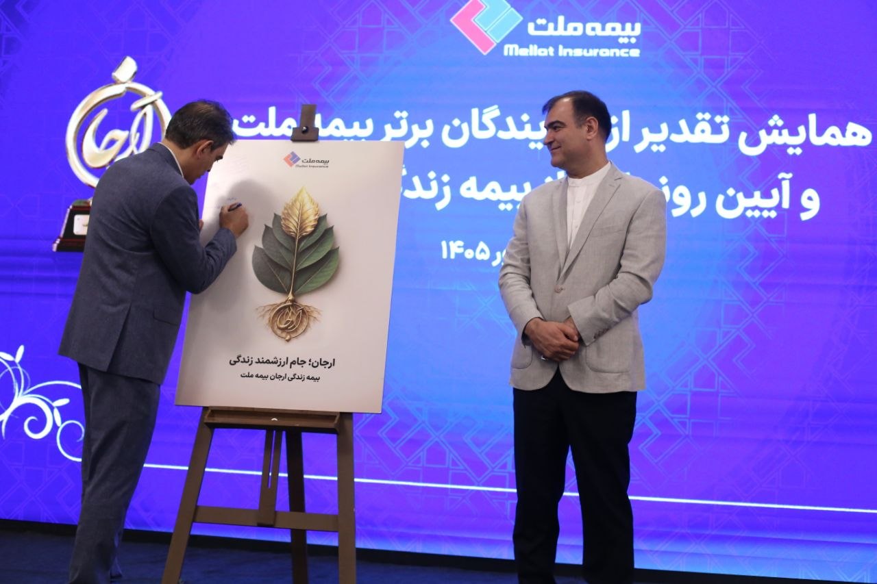 «بیمه زندگی ارجان» بیمه ملت رونمایی شد