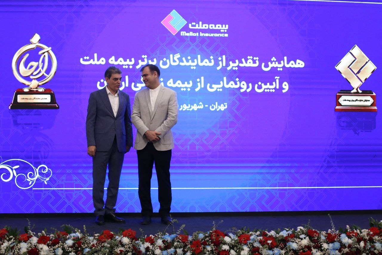 «بیمه زندگی ارجان» بیمه ملت رونمایی شد