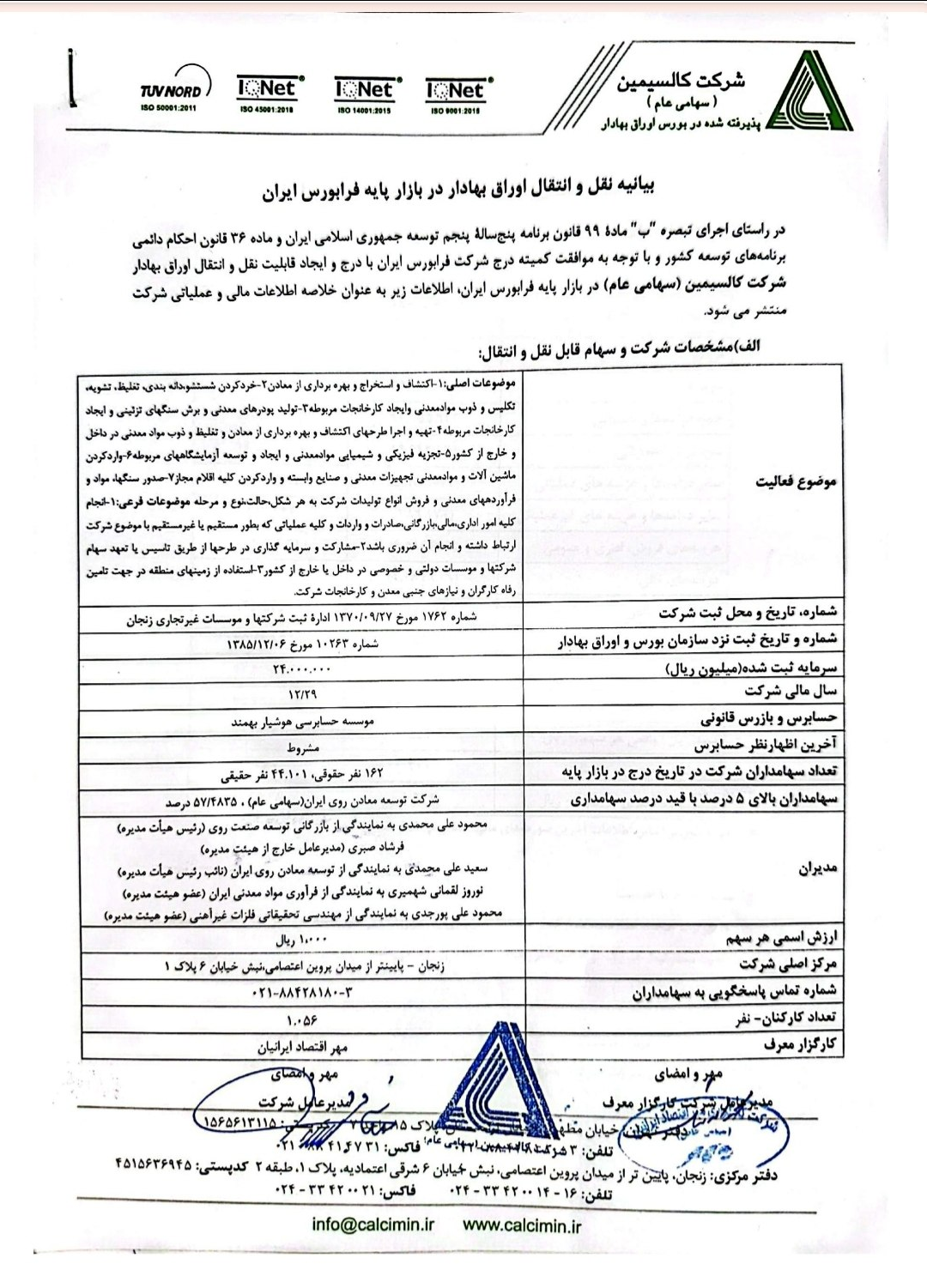 فاسمین به بازار پایه منتقل شد