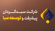پیشتازی «روماک»  با بازده ۷۶ درصدی