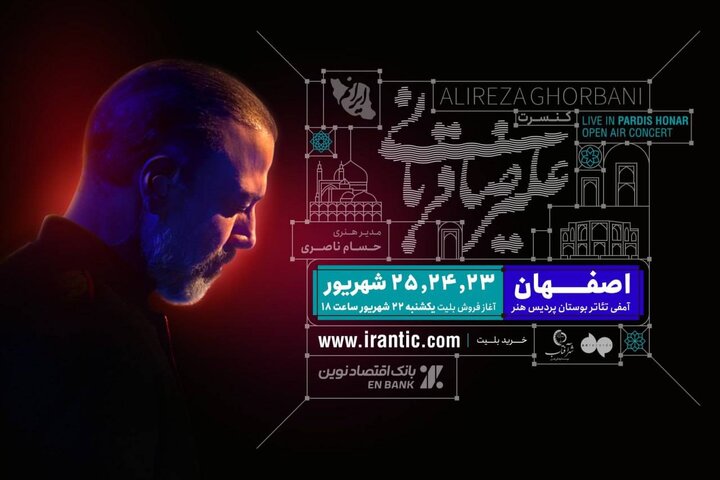«ایرانم» علیرضا قربانی از شیراز به اصفهان رفت