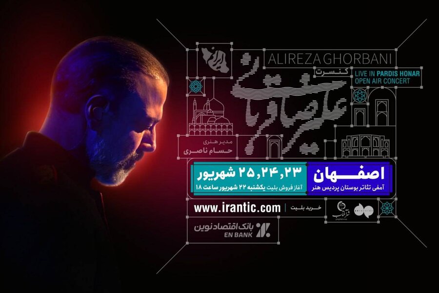 «ایرانم» علیرضا قربانی از شیراز به اصفهان رفت