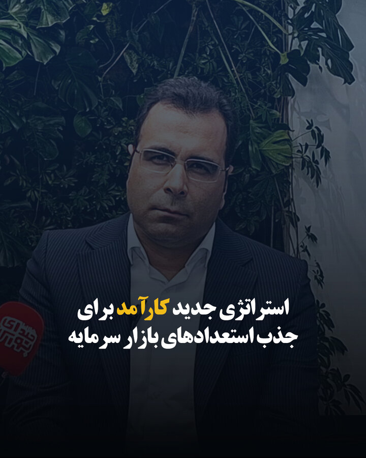 استراتژی جدید کارآمد برای جذب استعدادهای بازار سرمایه