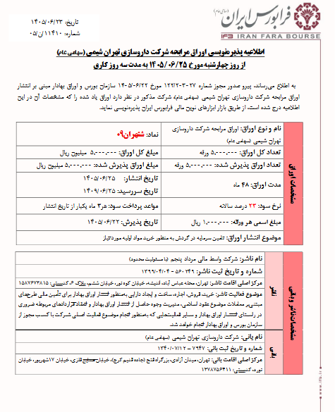 خبر ذخیرهسازی شده توسط در تاریخ ۱۴۰۵۰۶۲۴-۱۴:۰۴