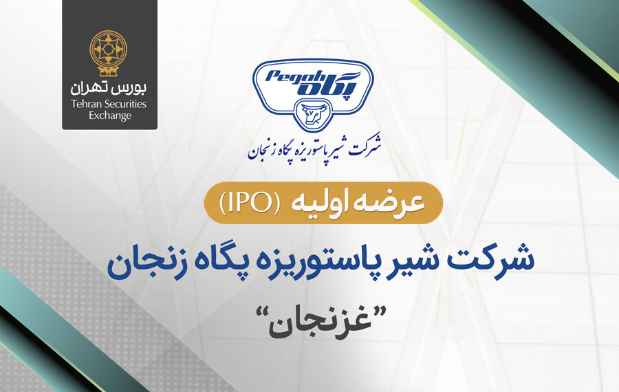 «غزنجان» فردا چهارشنبه عرضه می شود