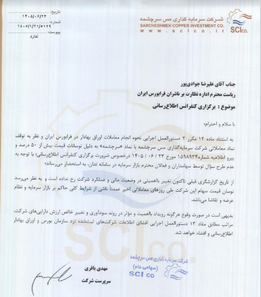شفافسازی سرچشمه در پی نوسانات قیمت
