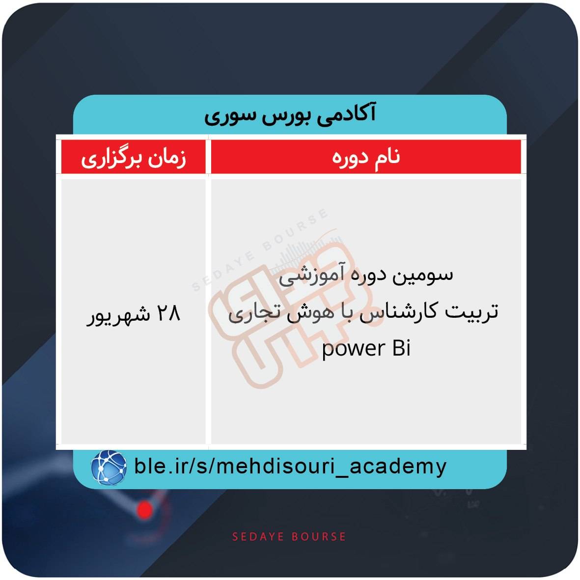 برگزاری دوره‌های آموزشی بازار سرمایه