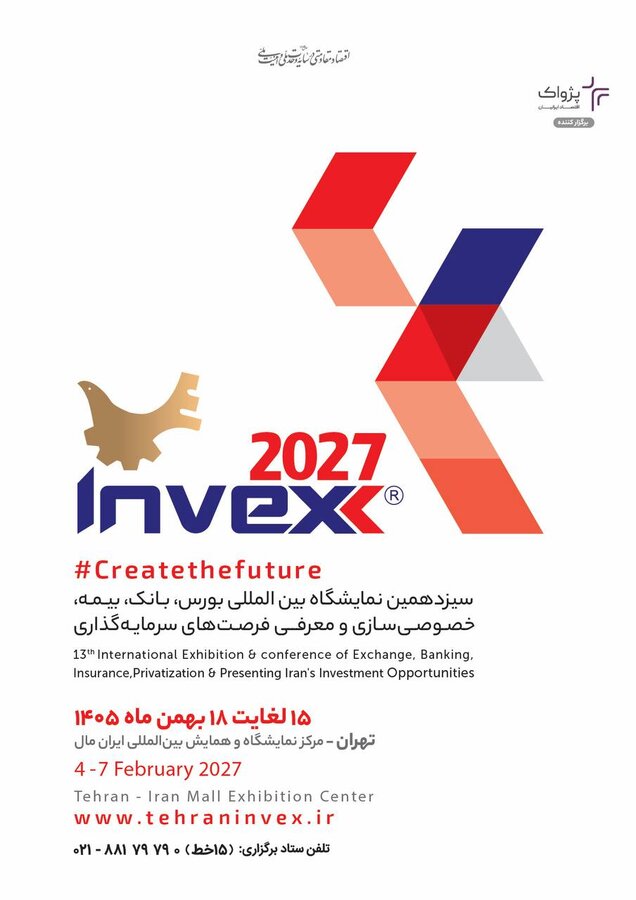 اینوکس ۲۰۲۷ در نیمه بهمن ماه امسال برگزار می‌شود