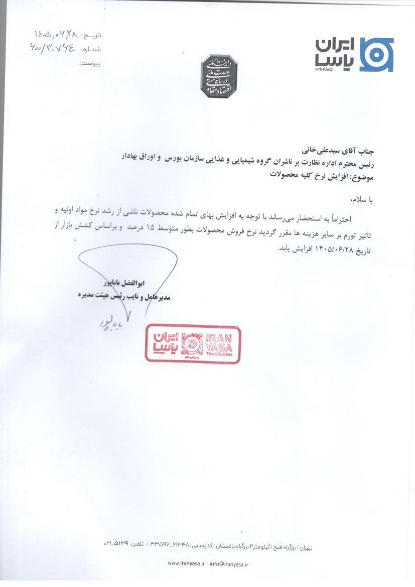 محصولات پاسا ۱۵ درصد گران شد