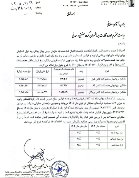 سیگنال مثبت به سودآوری کساوه