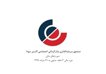 بررسی صورت های مالی 3 ماهه اکسیر بازار