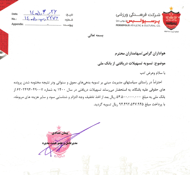 بدهی بانکی پرسپولیس پرداخت شد