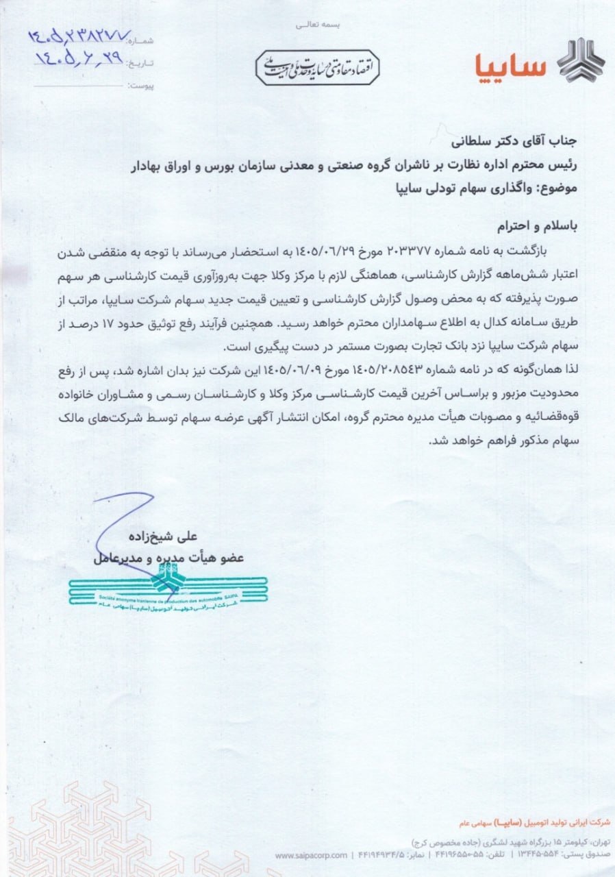 خساپا دوباره در ایستگاه کارشناسی/ این بار نوبت کدام مانع است؟