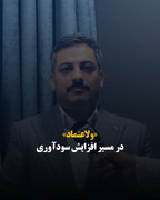 «ولاعتماد» در مسیر افزایش سودآوری