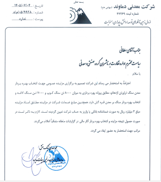 گام تازه کدما برای واگذاری بهرهبرداری اژدهاتو و قرهگل