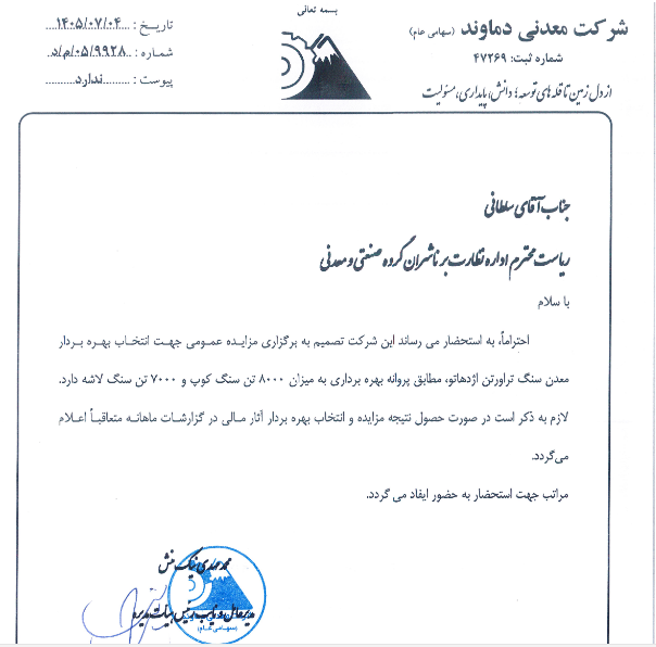 مزایده جدید کدما برای معدن اژدهاتو