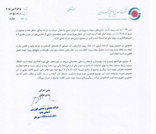 شفاف‌سازی جامع کگهر درباره جهش سودآوری و تسعیر ارز