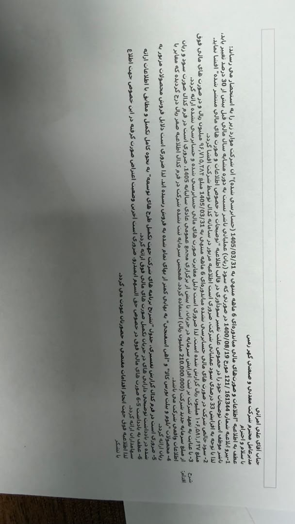 شفاف‌سازی جامع کگهر درباره جهش سودآوری و تسعیر ارز