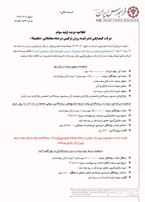جزئیات و سهمیه عرضه اولیه کیمیا پلیاستر قم