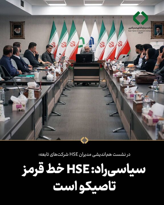 سیاسی‌راد؛ HSE خط قرمز تاصیکو است