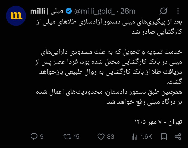 تشریح صفر تا صد ماجرای میلی گلد/ زنگ خطر برای پلتفرمها به صدا در آمد؟