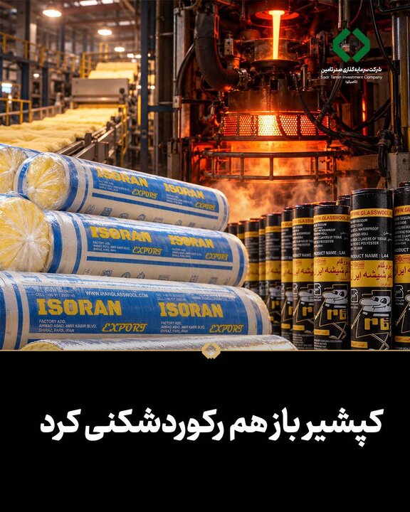 کپشیر باز هم رکوردشکنی کرد