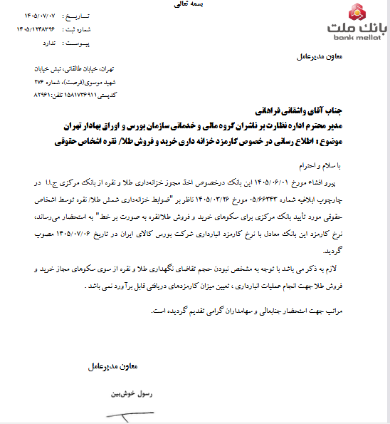 گام تازه وبملت در بازار طلا