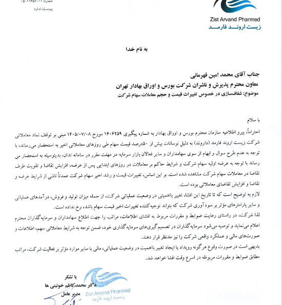 شفافسازی «داروند» پس از رشد بیش از ۵۰ درصدی قیمت سهام