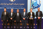تجلیل از آکو باتری در همایش ملی تأمین مالی