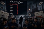 دولت جیب سهامداران را دوخت/ نمادهای پتروشیمی کی باز می‌شوند؟