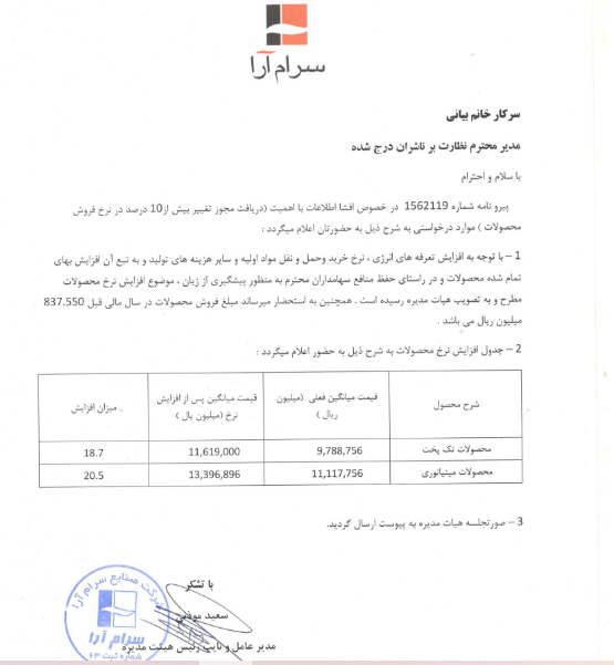 جهش درآمد و سود کارام