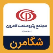 «شگامرن» به جمع شرکت‌های بازار دوم فرابورس پیوست