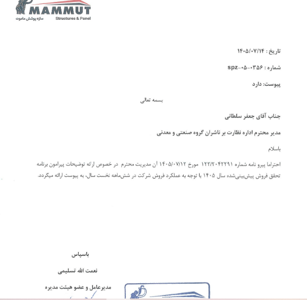 تحقق ۴۲ درصد از فروش پیشبینیشده ۱۴۰۵ فساپ در نیمه نخست سال