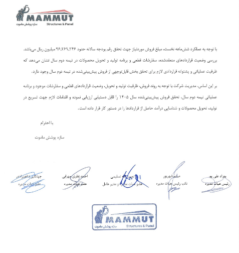تحقق ۴۲ درصد از فروش پیشبینیشده ۱۴۰۵ فساپ در نیمه نخست سال