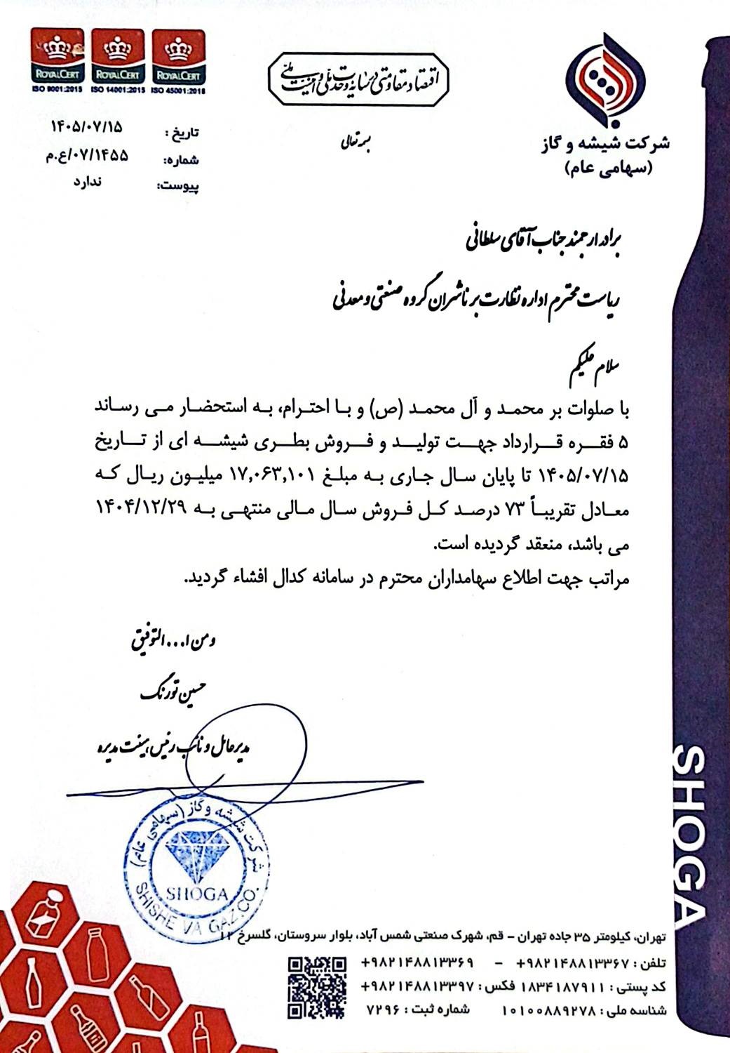 انعقاد ۵ قرارداد بزرگ در کگاز