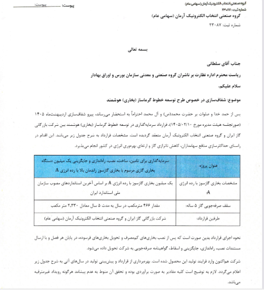 انتخاب به سراغ تولید یک میلیون بخاری هوشمند رفت