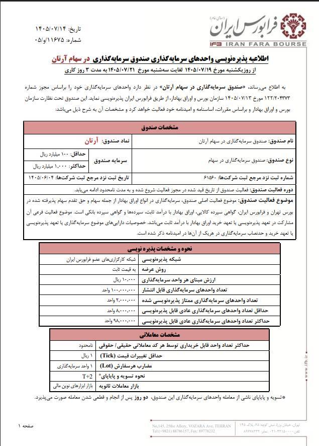 «آرتان» به بازار سرمایه می‌آید