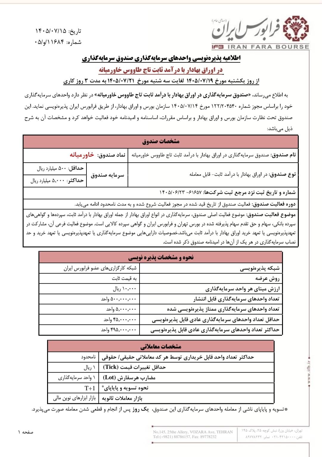 پذیرهنویسی صندوق «خاورمیانه» آغاز میشود