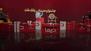 برندگان نخستین قرعه کشی هفتگی جشنواره دیما معرفی شدند