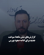 گزارش‌های شش ماهه؛ سوخت جدید برای ادامه صعود بورس