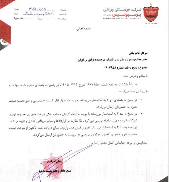 تمرکززایی تجاری در پرسپولیس