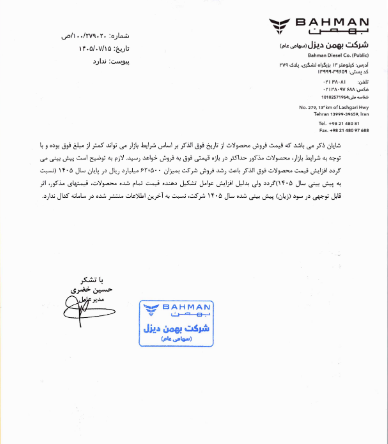 تعدیل نرخ محصولات خدیزل در بازار