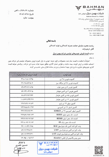 تعدیل نرخ محصولات خدیزل در بازار