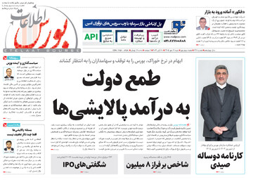 شماره ۶۴۸ هفته نامه اطلاعات بورس منتشر شد
