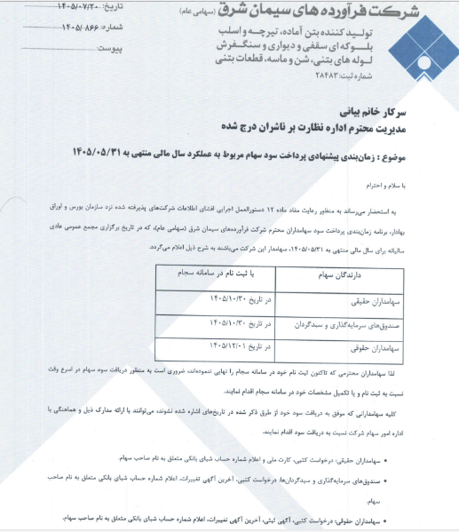 زمان‌بندی پرداخت سود کفرآور مشخص شد
